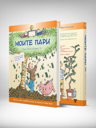 Моите Пари на Джери Бейли, Фелиция Лоу от Световна библиотека